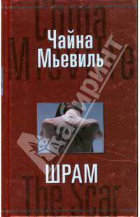 Шрам