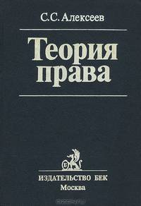 Теория права