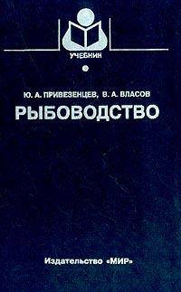 Рыбоводство