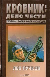 Кровник (Дело чести)