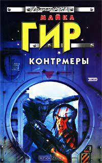 Контрмеры