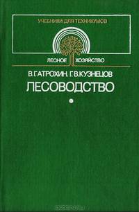 Лесоводство