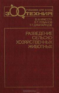 Разведение сельскохозяйственных животных