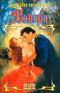 Венера
