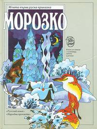 Морозко