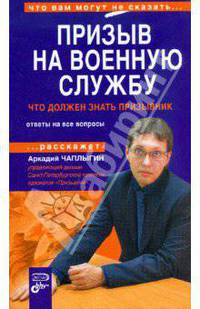 Призыв на военную службу: что должен знать призывник
