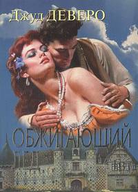 Обжигающий лед