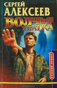 Волчья хватка