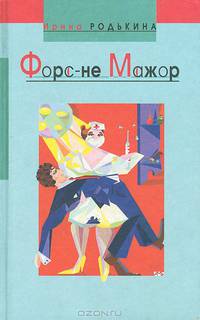 Форс-не-мажор