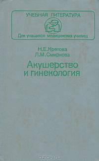 Акушерство и гинекология