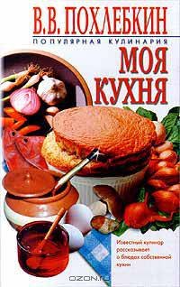Моя кухня