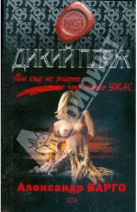 Дикий пляж (мяг)