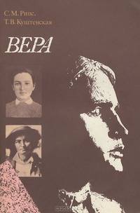 Вера