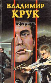 Аферист