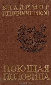 Поющая половица