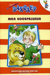 Моя вообразилия