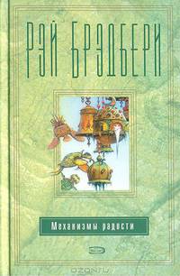 Механизмы радости