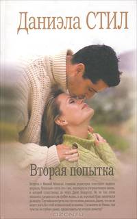 Вторая попытка