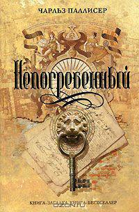 Непогребенный