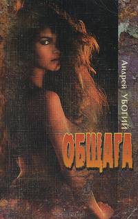 Общага