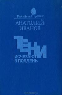 Тени исчезают в полдень
