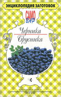 Черника. Брусника