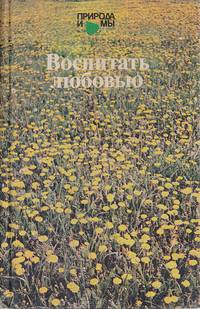 Воспитать любовью