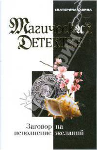 Заговор на исполнение желаний