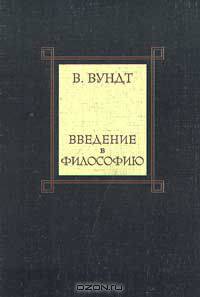 Введение в философию