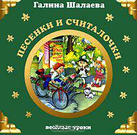 Песенки и считалочки