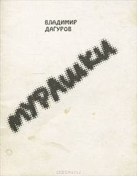 Мурашки