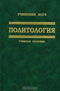 Политология