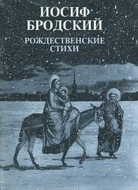 Рождественские стихи