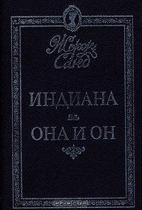 Индиана. Она и он