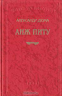 Анж Питу
