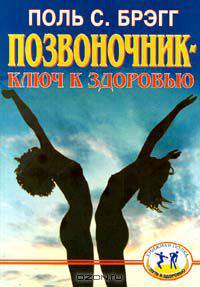 Позвоночник - ключ к здоровью