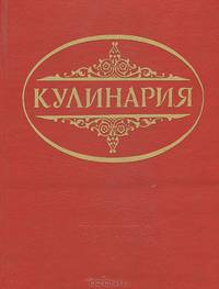 Кулинария. Суперкнига для гурманов