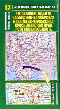 Автокарта складная: республика Адыгея, Кабардино-Балкарская и другие