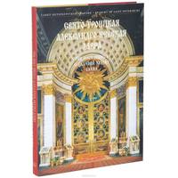 Свято-Троицкая Александро-Невская Лавра / The Holy Trinity Alexander Nevsky Lavra