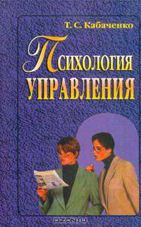 Психология управления