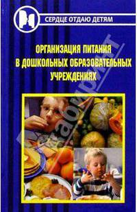Организация питания в ДОУ