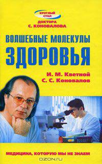 Волшебные молекулы здоровья