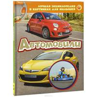 Автомобили