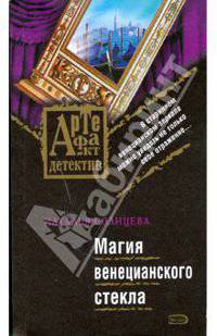 Магия венецианского стекла (мяг)
