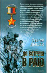 До встречи в раю (мяг)