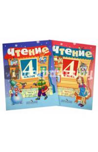 Чтение. 4 класс. Учебник. В 2-х частях. Для специальных образовательных учреждений VIII вида