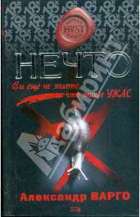 Нечто