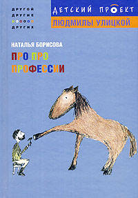 Про про профессии