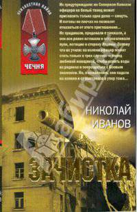 Зачистка