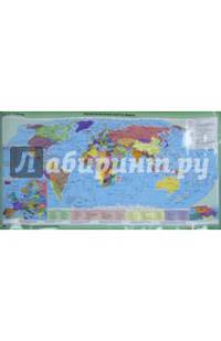 Политическая карта мира (с Крымом). Учебное наглядное пособие